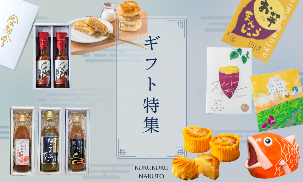 お彼岸 帰省 ギフト のし 熨斗 おいも、なる。 ほっこりおいものスイートポテト 空知舎 いくら醤油 阿波黒牛のビーフコンソメ おいもあんぱんまんじゅう 暑中見舞い お盆 御仏前 御供