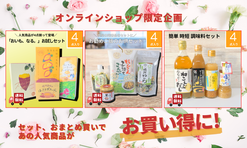 新商品　期間限定商品