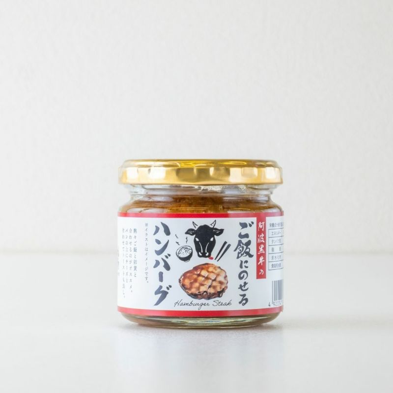 阿波黒牛のご飯にのせるハンバーグ