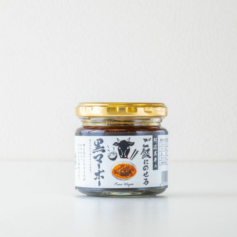 阿波黒牛のご飯にのせる黒マーボー