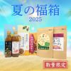 くるくるなると夏の福箱2025